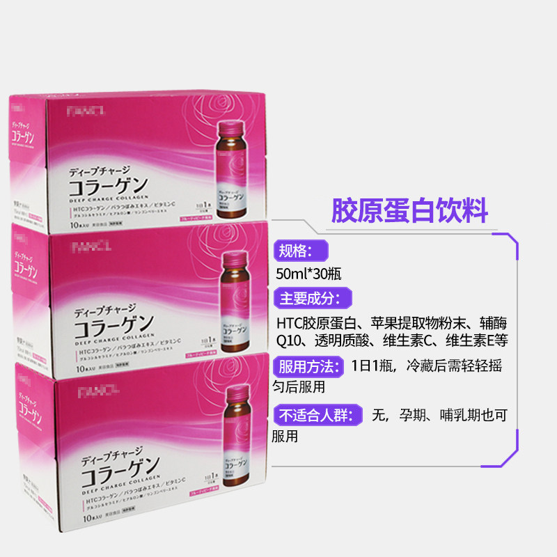 日本fancl htc果味液体瓶饮料 吉寿屋海外胶原蛋白
