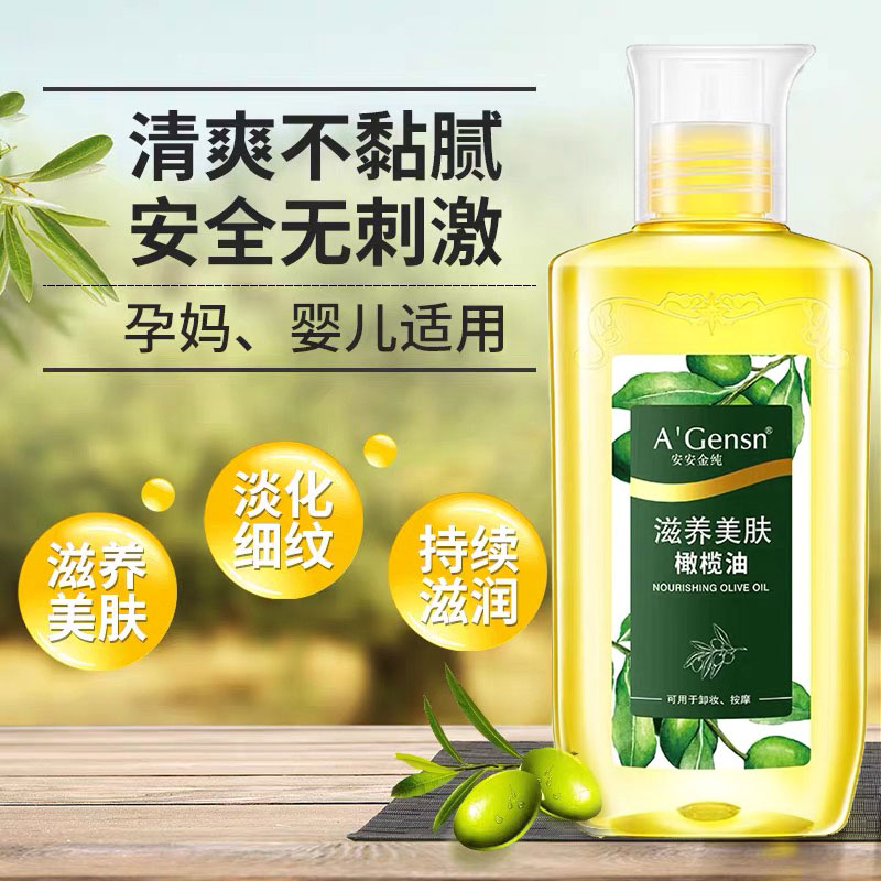 安安金纯必珈专卖店安安金纯橄榄油护肤护发精油按摩全身脸部面部身体润肤油女孕妇用2