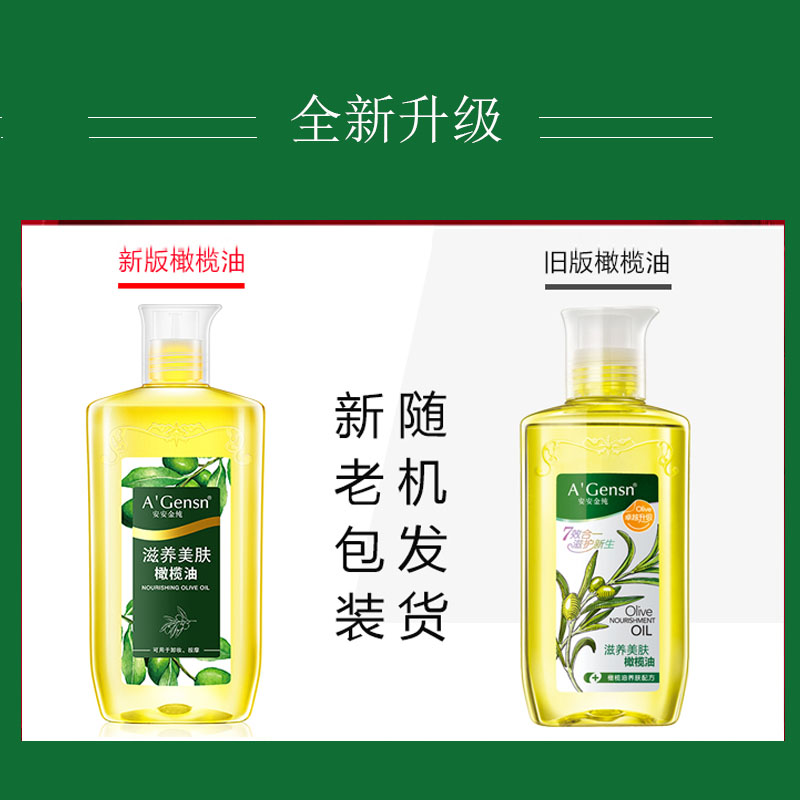 安安金纯必珈专卖店安安金纯橄榄油护肤护发推拿全身脸部卸妆补水孕妇身体护理按摩油3