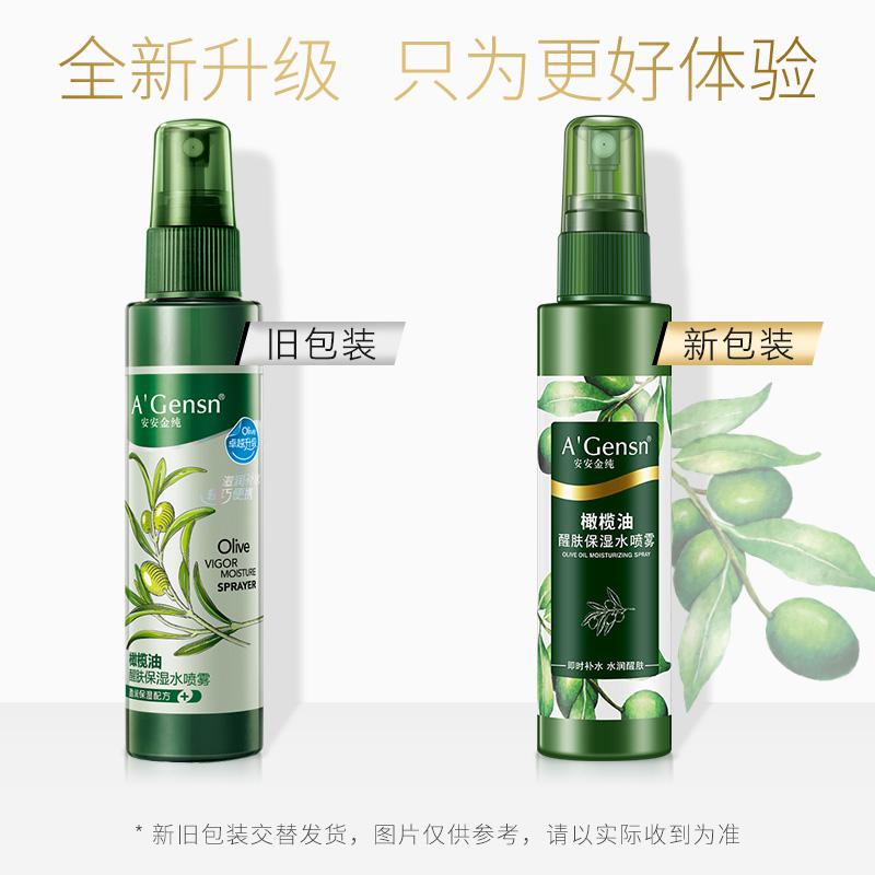 安安金纯必珈专卖店安安橄榄油水喷雾润肤持久定妆爽肤水女学生紧肤收缩毛孔买一送一0