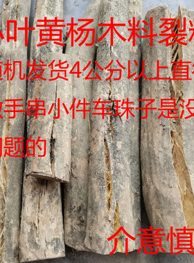 小叶黄杨瑕疵边角干料手串小件手把件车佛珠子手工雕刻木料山黄杨
