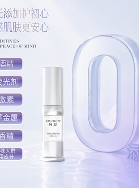珂凝抗皱紧致舒缓保湿精华液