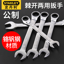 Stanley Quick Wrench Ratchet Opening Dual-use Plum Blossom Two-way Gear Suit Industrial Class Active Head Steamers