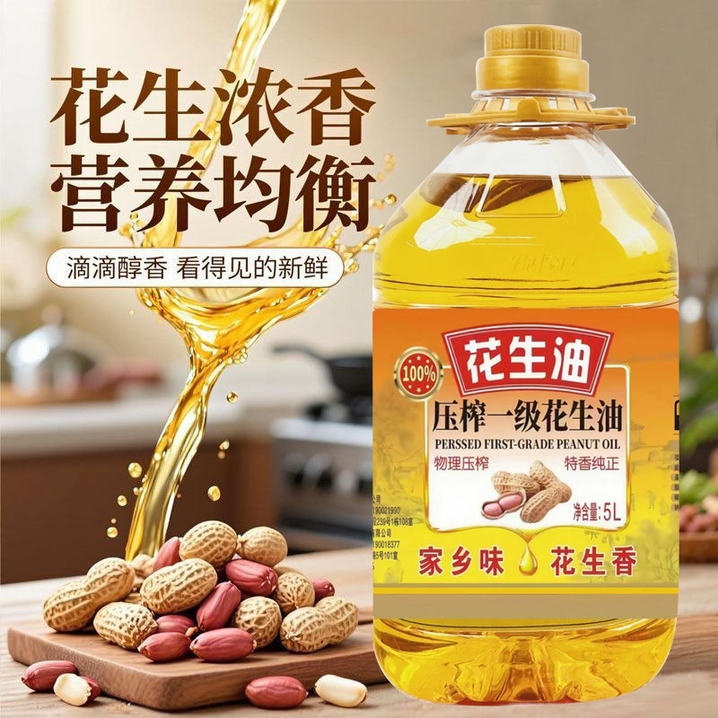 花生油5L装一级压榨无添加家用纯正花生油健康食用油炒菜烹饪正品,淘宝优惠券,粉丝福利购,淘宝优惠卷
