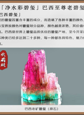 彩虹碧玺天然艳丽色彩色标碧玺