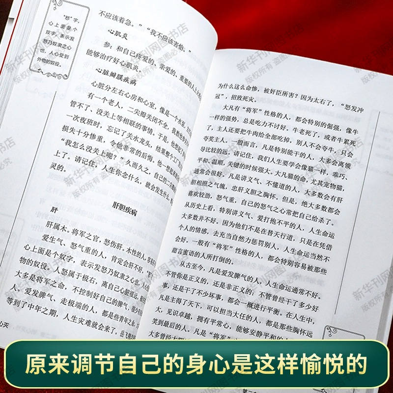 病由心灭周行著周老师讲病周老师谈心法去除疾病改变命运健康保健心灵养生自我调节正版包邮 - 图2