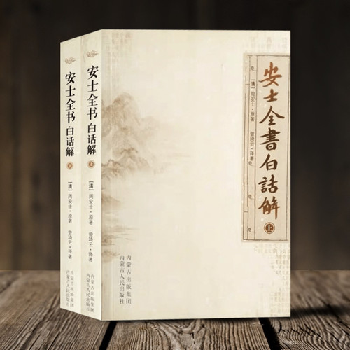 安士全书白话解上下册文昌帝君阴骘文广义节录白话解了凡四训白话文太上感应篇白话文愈净意公遇灶神记白话文儒释道三教故事大全 - 图0