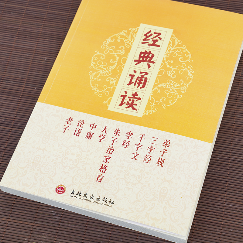 弟子规三字经千字文孝经朱子治家格言大学中庸论语老子经典诵读简体注音横版国学经典读诵书籍个别古今字对照原文无删减 - 图0