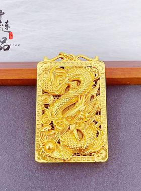 金店同款高保色古法沙金龙行天下龙牌吊坠男复古风生肖龙挂件