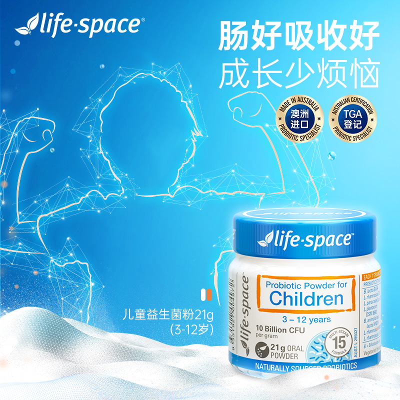 【新客专享】澳洲lifespace益生菌儿童益生菌粉营养品21g冲剂瓶装