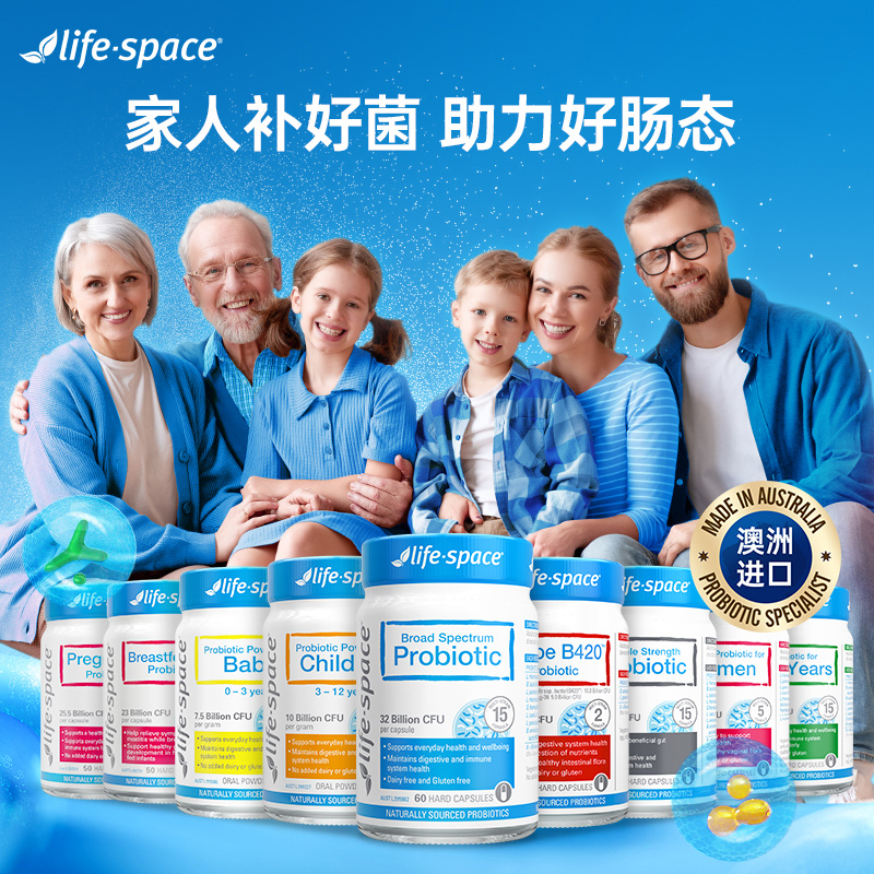 【全家营养】life space成人广谱B420老人孕期儿童益生菌任选款 - 图0