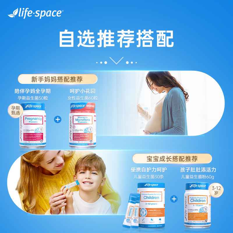 【老客专享】澳洲进口life space益生菌广谱B420老人孕妈儿童任选