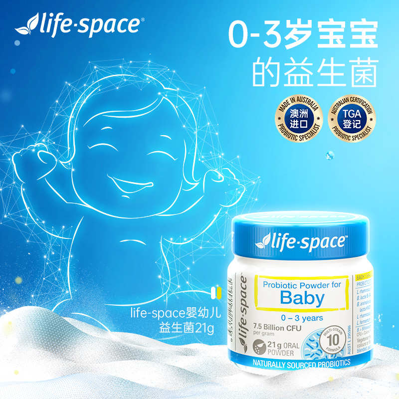 [百亿补贴]澳洲life space益生菌儿童/婴儿任选 肠道尝鲜款21g装