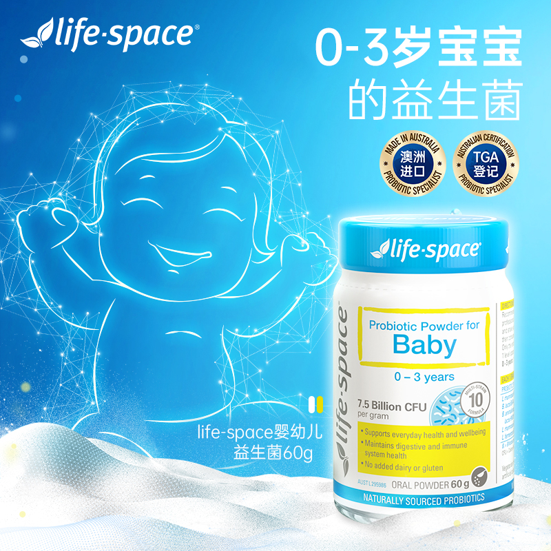 澳洲进口life space婴幼儿益生菌粉 lifespace海外益生菌