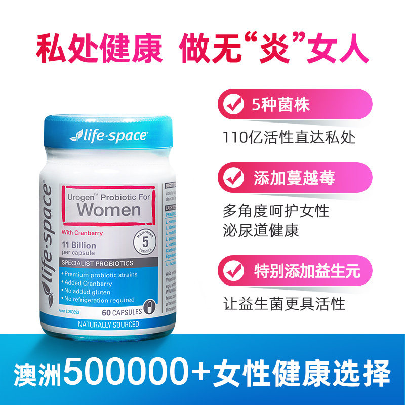 【618】澳洲life space女性*2胶囊 lifespace海外益生菌