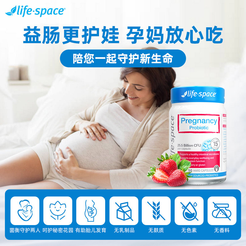 澳洲进口life space孕妇益生菌胶囊 lifespace海外孕产妇益生菌