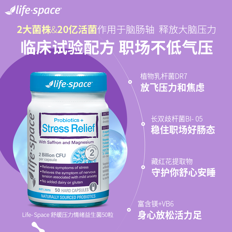 澳洲進口life space舒壓益生菌情緒益生菌緩解壓力成人_lifespace官方海外旗艦店_保健食品_膳食營養補充食品