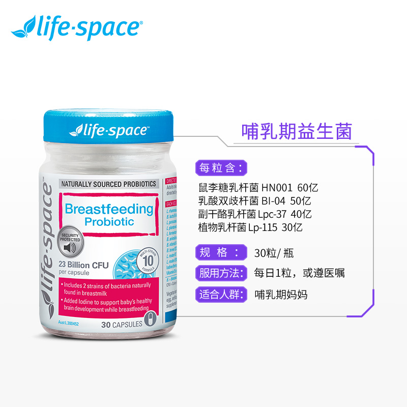 【618】澳洲life space哺乳期益生菌 lifespace海外孕产妇益生菌