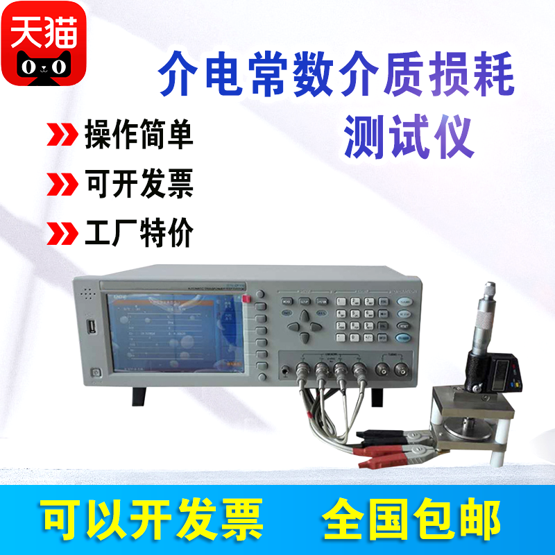高频绝缘材料介电常数介质损耗测试仪高频介质损耗角正切值测定仪 - 图0