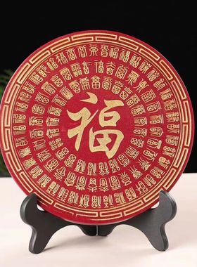 朱砂摆件客厅旺宅2024款百福盘摆件送礼福字客厅摆件装饰品