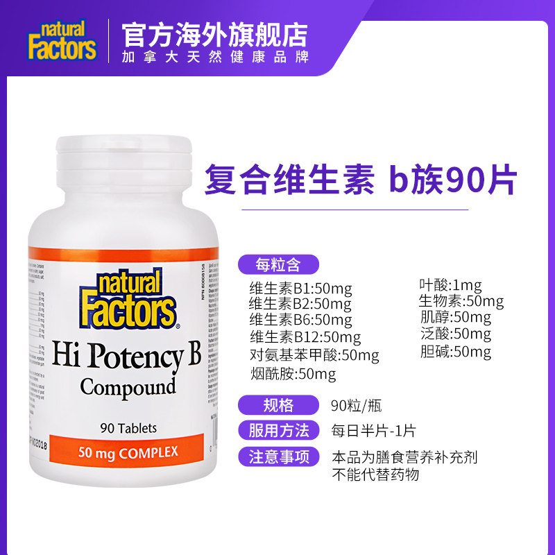 加拿大naturalfactors复合维生素b NaturalFactors海外B族维生素