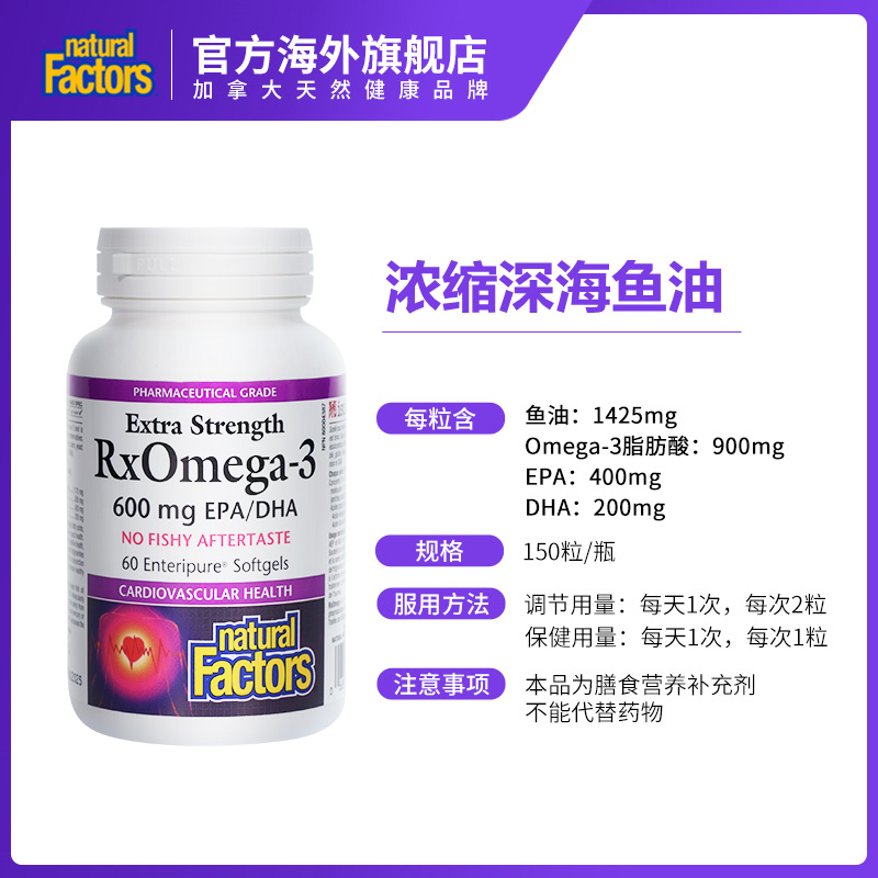 NaturalFactors深海鱼油软胶囊加强型Omega3鱼油欧米伽3成人60粒 - 图2