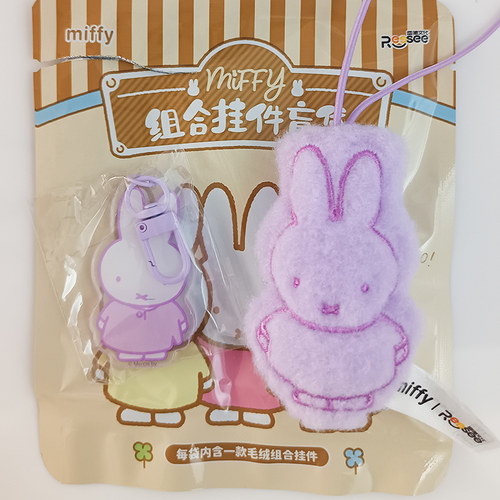 雷曦文化名创miffy米菲毛绒亚克力组合挂件盲袋可爱女生礼物盲盒 - 图2