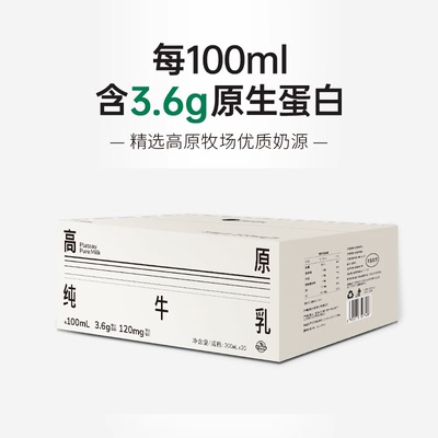 庄园牧场高原纯牛乳200ml纯牛奶