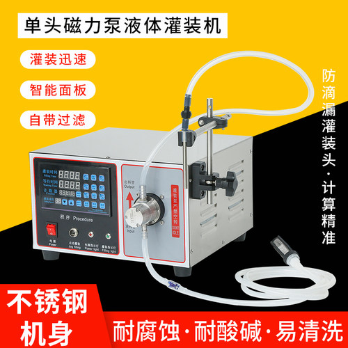 小型液体灌装机自动定量白酒精油香水香薰耐高温磁力泵豆浆分装机 - 图0