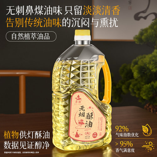 福田油无烟油灯2L酥油蜡烛长明灯家用液体酥油灯供佛灯家用灯油 - 图3