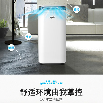 美国惠而浦除湿机家用抽湿干衣机小型除湿器卧室地下室仓库吸潮 虎窝淘