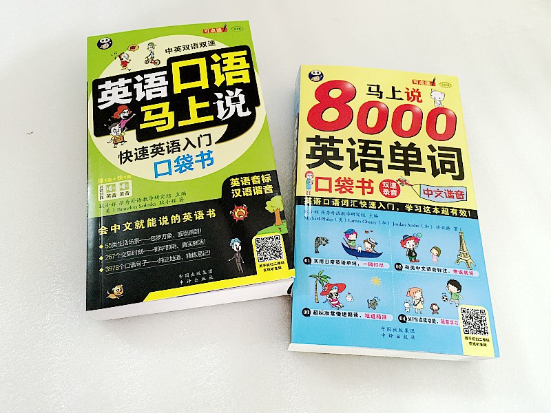 英语口语马上说+8000英语单词自学英语单词速成学习神器零基础会中文就会说英文日常交际英语对话教材书籍成人初中三四五六年级 - 图2