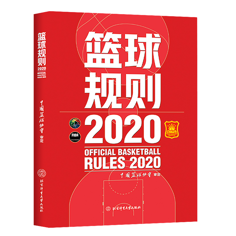 5册规则书+篮球裁判员手册+篮球规则解释篮球裁判书新版规则篮球裁判法晋级考试五人三人比赛竞赛执裁裁判法书篮协2022nba国际篮联 - 图2