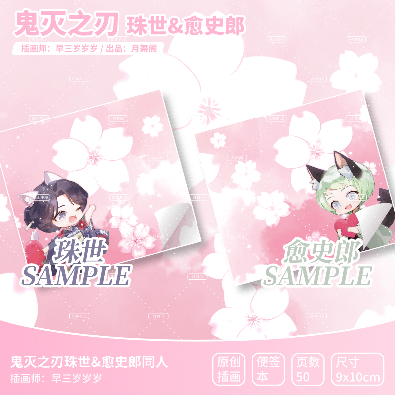 鬼灭之刃 原创鬼灭之刃珠世和愈史郎周边同人吧唧便签本徽章谷子 图片价格品牌报价 原仓数据