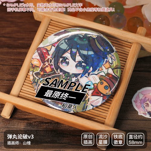 原创弹丸论破v3同人周边赤松枫最原终一王马小吉钥匙挂件徽章吧唧 - 图3