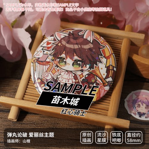 原创弹丸论破周边同人雾切徽章苗木十神盾子日向七海神座挂件 - 图0