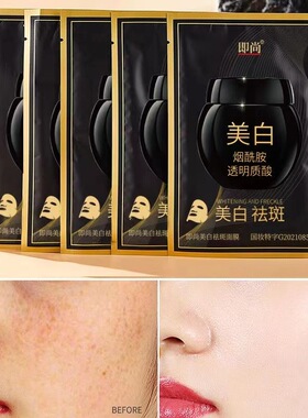 美白祛斑面膜即尚黑绷带