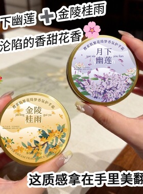 樱素肌繁花绮梦香氛护手霜