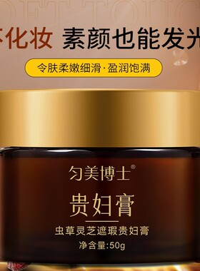 匀美博士虫草灵芝贵妇膏