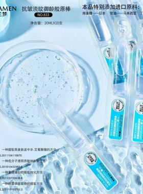 抗皱淡纹御龄胶原棒柏兰梦