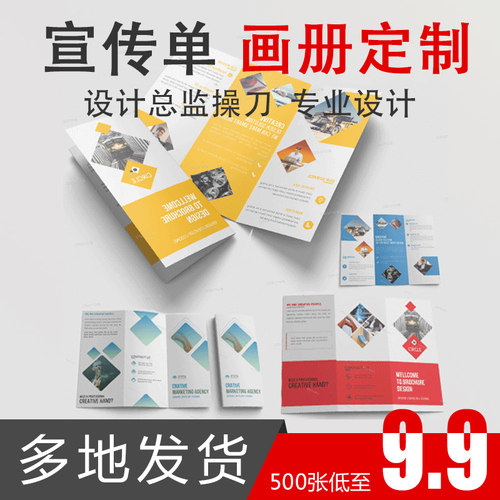 宣传单三折页印刷传单制作免费设计企业宣传册画册广告单页彩页折页印制dm单宣传彩页说明书公司广告印刷制作 - 图1