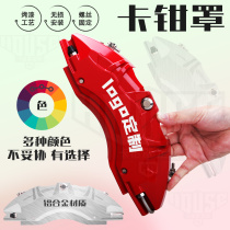 Caliper Hood Cover AP Brake Customized Hub Sportswear Accessories Car Brake Retrofit Aluminum Alloy Caliper Abalone Shell