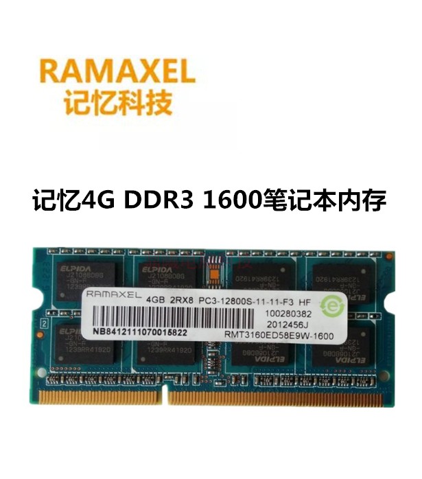 联想Ramaxel/记忆科技DDR3 2G 1333三代笔记本内存条 兼容4g 1600 - 图1