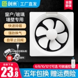 创米 Выхлопные вентиляторы кухня домашняя ванная комната выхлопные вентиляторы вентиляция вентиляционная стена вентиляционная стена выхлопной вентилятор мощный светлый звук