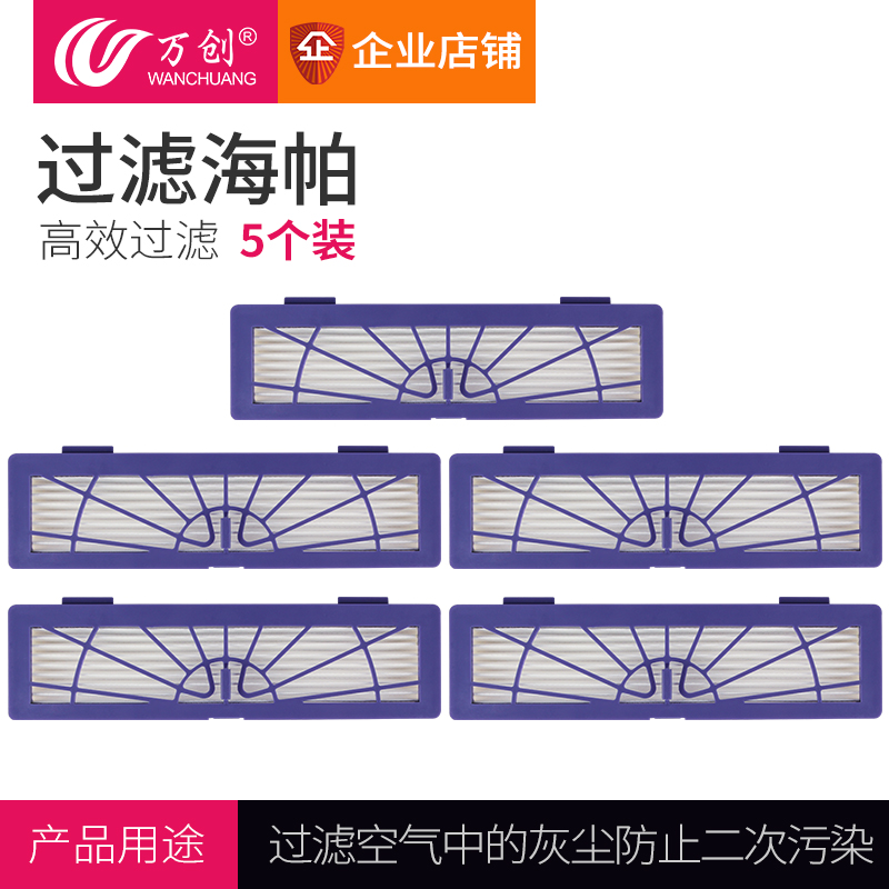 5個裝適配俐拓neato botvac 70E/75/80/85掃地機配件海帕濾網濾芯
