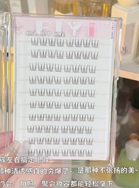 升级韩系清透款睫毛！
