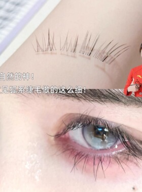 一盒顶4盒！大容量破碎感狐系睫