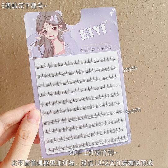 EIYI懒人小火苗下睫毛假睫毛女自然仿真透明梗免胶水自粘下眼睫毛