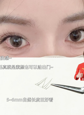 进口极细0.03毛料~巨仿真下睫毛