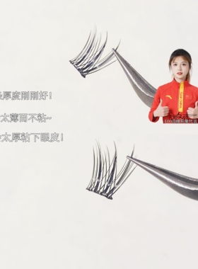 高级嫁接感狐系睫毛~细黑梗